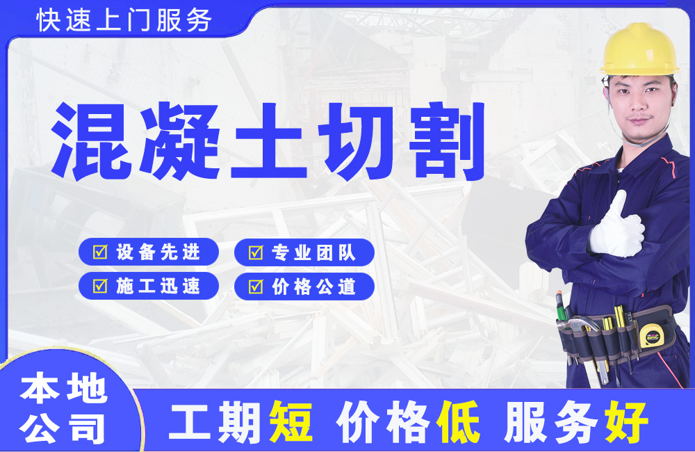 博野混凝土切割