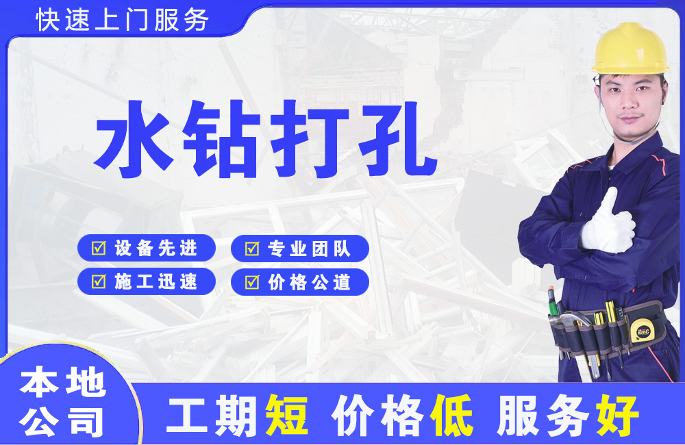 博野水钻打孔