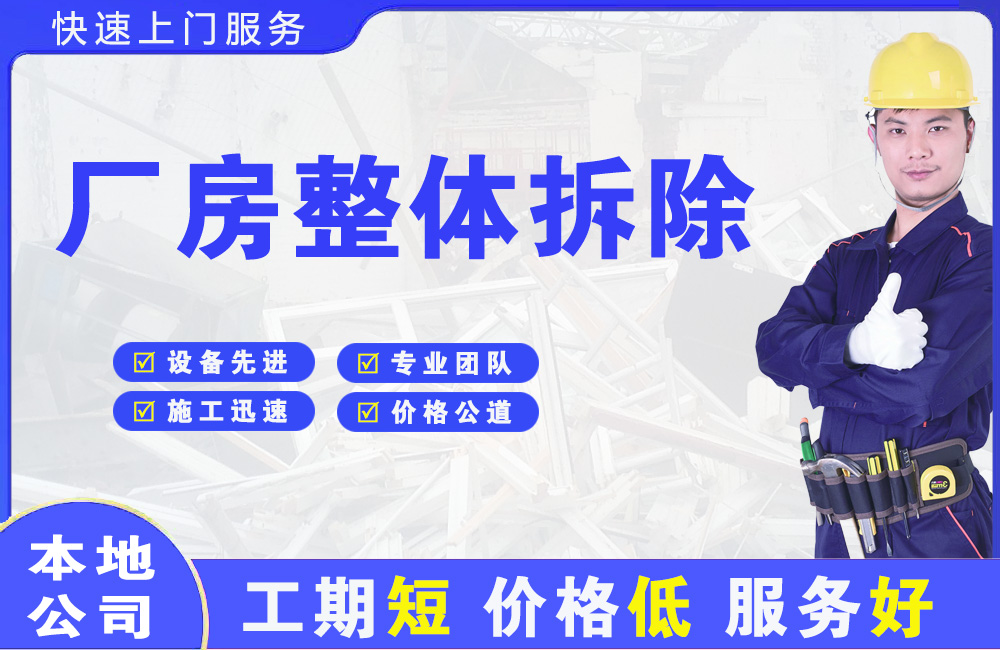 博野厂房整体拆除